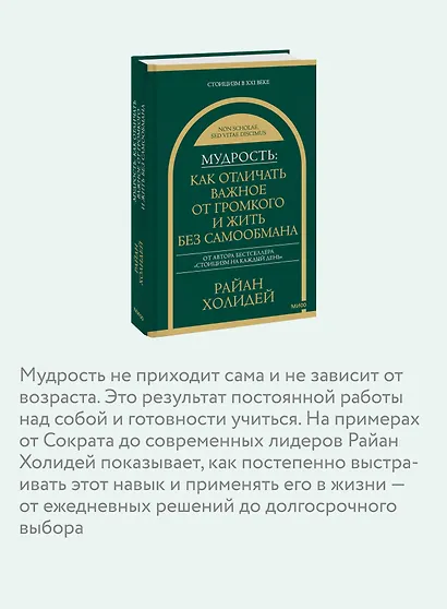 Мудрость: как отличать важное от громкого и жить без самообмана - фото 6