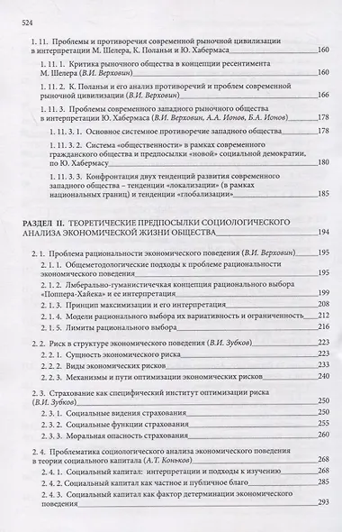Экономическая социология. Учебное пособие - фото 4