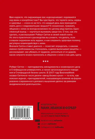 Как выжить среди мудаков. Лучшие практики - фото 2