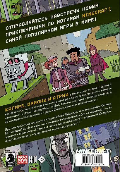 Minecraft: В поисках чародейки - фото 2