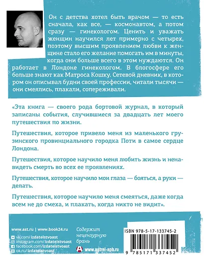 Русские байки английского акушера, или Держите ножки крестиком - фото 2