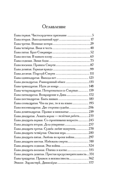Кощеевич и война - фото 6