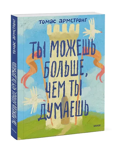 Ты можешь больше, чем ты думаешь - фото 3
