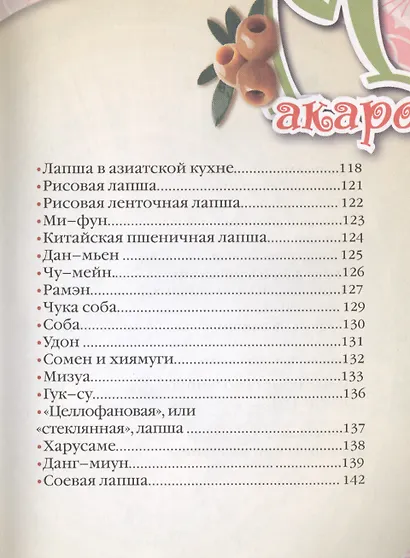 Макароны: от Анелли до Яичных - фото 6