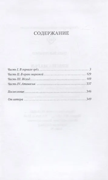 Красна Марья - фото 2