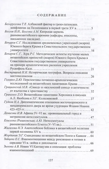 Большое Средиземноморье в IV–XVI вв.: тенденции, факторы, влияния, конфликты. Тезисы докладов всероссийской научной конференции, Севастополь, 27–30 ноября 2023 г. - фото 3