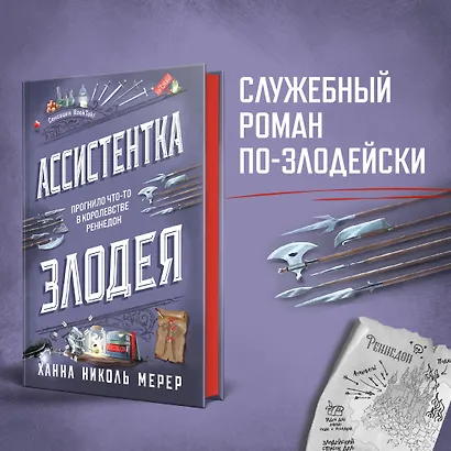 Ассистентка Злодея - фото 6
