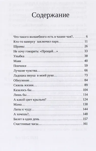 Проживая жизнь - фото 2