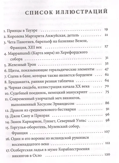 Зима близко: средневековый мир "Игры престолов" - фото 2