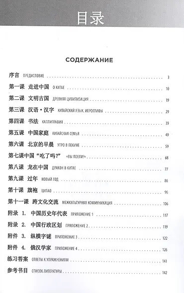Введение в страноведение Китая. Учебное пособие - фото 2