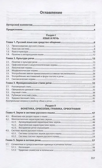 Русский язык и литература. Часть 1. Русский язык. Учебник - фото 2