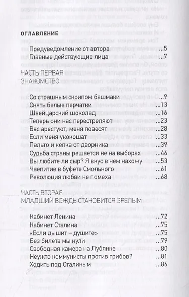 Сумерки вождей - фото 2