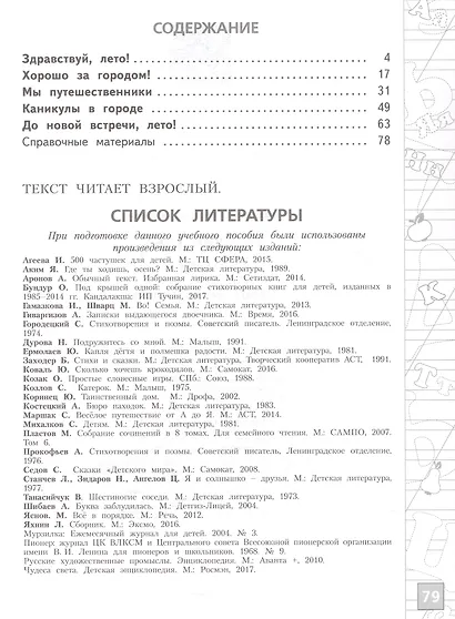 Русский язык. 3 класс. Тетрадь летних заданий. Учебное пособие - фото 2