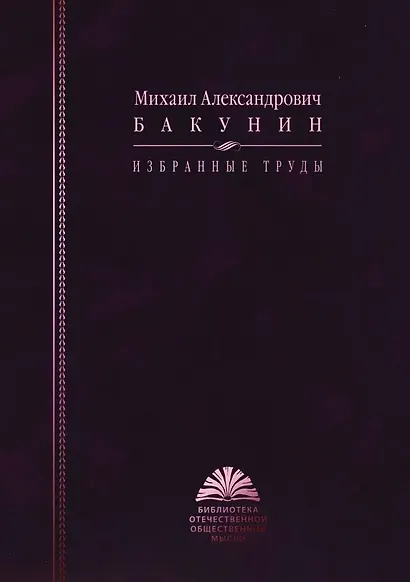 Избранные труды - фото 1
