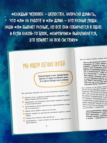 Мне все льзя. О том, как найти свое призвание и самого себя - фото 8