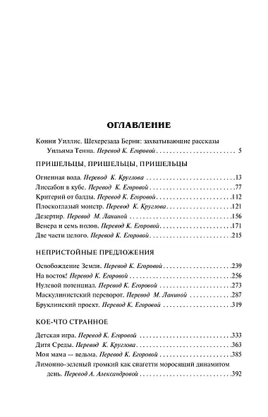 Непристойные предложения - фото 3