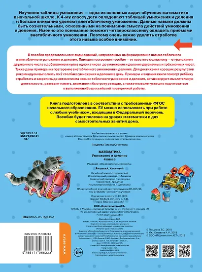 Математика. Умножение и деление. 4 класс - фото 2