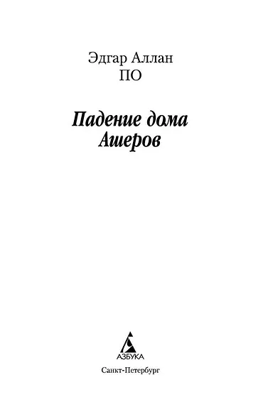 Падение дома Ашеров - фото 6
