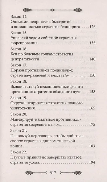 33 стратегии войны - фото 4
