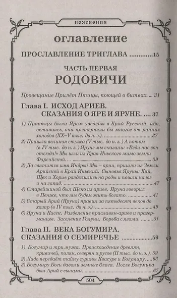 Свято-Русские Веды.Книга Велеса.Издание МРРК «Музеум» - фото 2