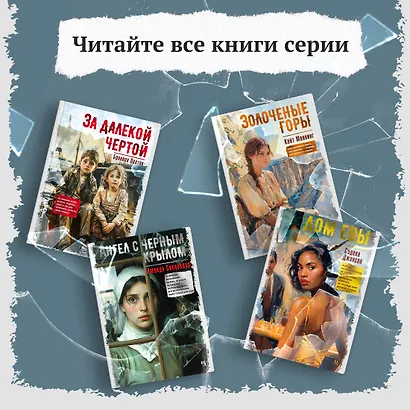 За далекой чертой - фото 7