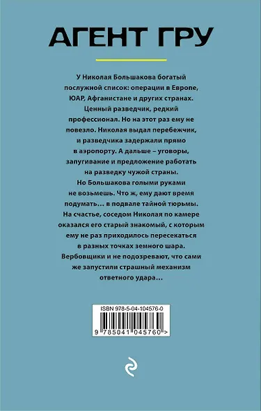 Самый опасный человек - фото 2