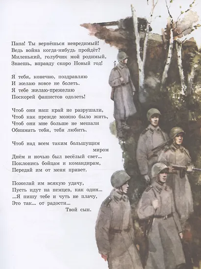 Почему ты шинель бережешь? - фото 5