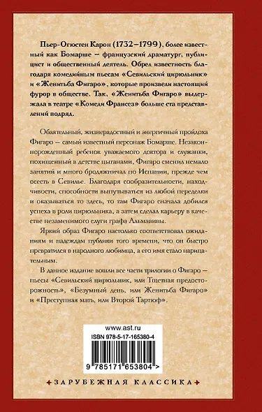 Трилогия о Фигаро - фото 2