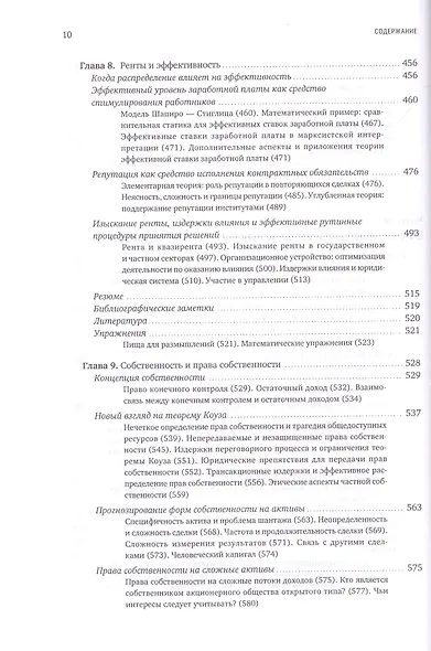 Экономика, организация и менеджмент - фото 7