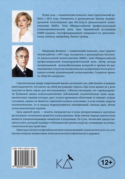 Аллергия психосоматическая: методы ее диагностики и лечения - фото 2