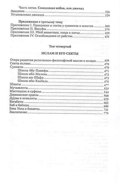 Исламизм в четырех томах. В двух частях (комплект из 2 книг) - фото 5