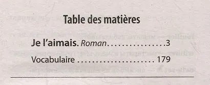Je Laimais / Я ее любил. Я его любила. Книга для чтения на французском языке - фото 3