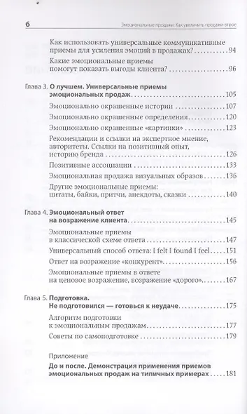 Эмоциональные продажи - фото 4