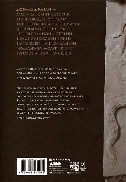 Пелопоннесская война - фото 2