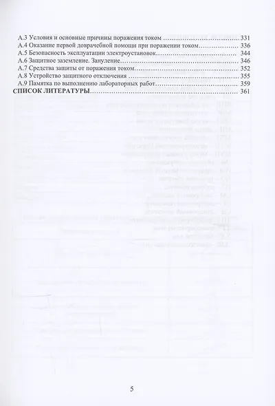 Электротехника и основы электроники - фото 4