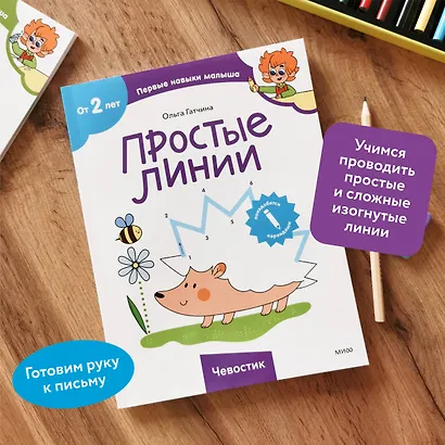Простые линии (Чевостик) - фото 5