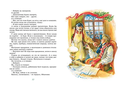 Когда я снова стану маленьким - фото 9