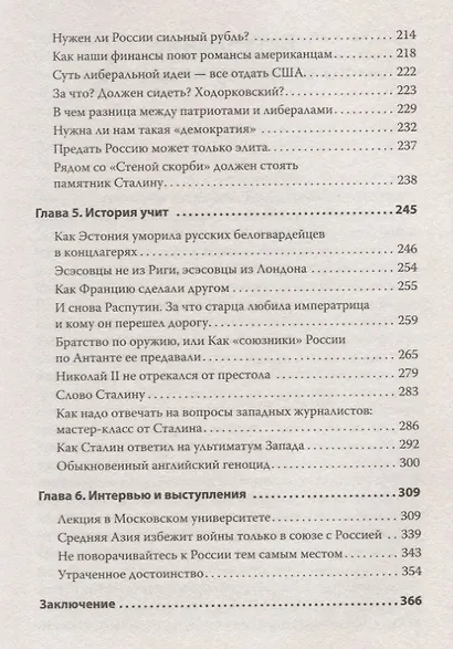 Хаос и революции — оружие доллара. Издание 2-е, перераб., доп. - фото 4