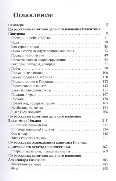 Район плавания от Арктики до Антарктики. Книга 4 - фото 2