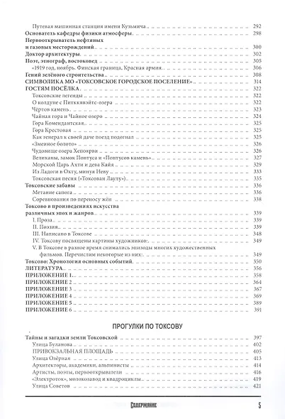 Посёлок на Токсовских высотах. Прогулки по Токсову - фото 4