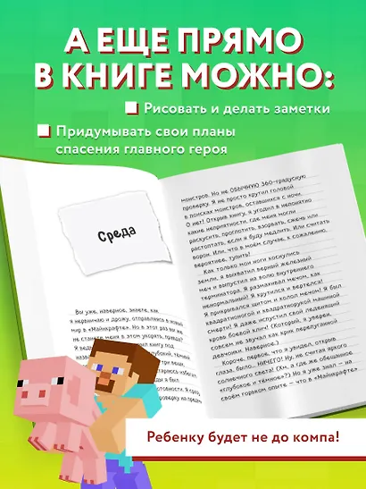 Дневник Стива. Книга 11. Дом в темном лесу - фото 6
