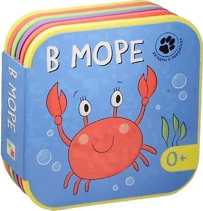 Загадки о зверятках. В море - фото 1