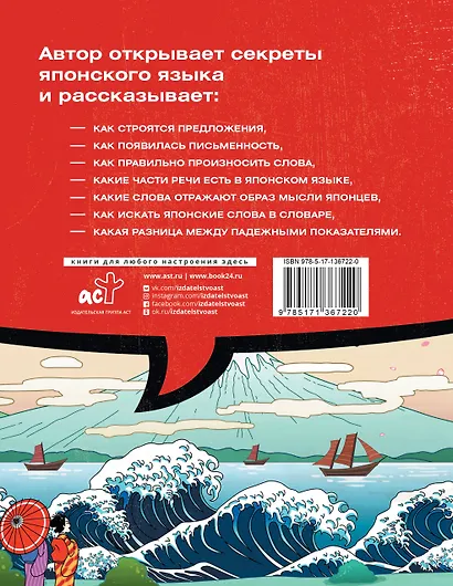Все секреты японского языка - фото 2