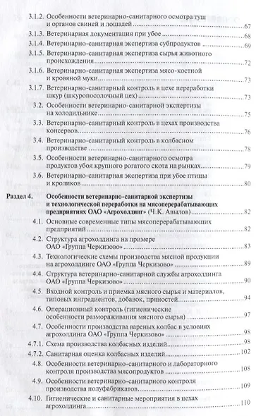 Ветеринарно-санитарная экспертиза - фото 3