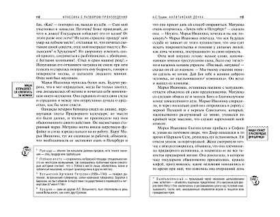 Капитанская дочка - фото 13