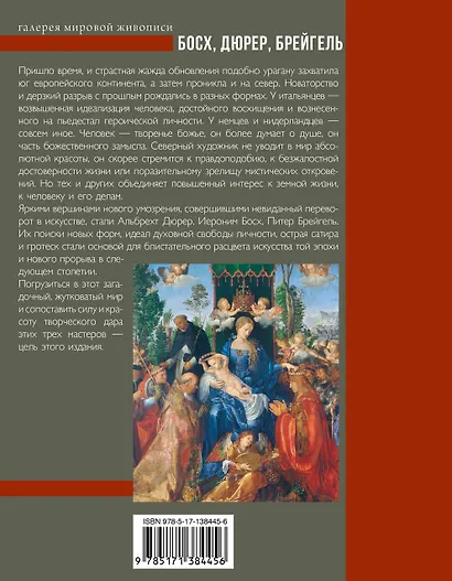 Босх, Дюрер, Брейгель - фото 2