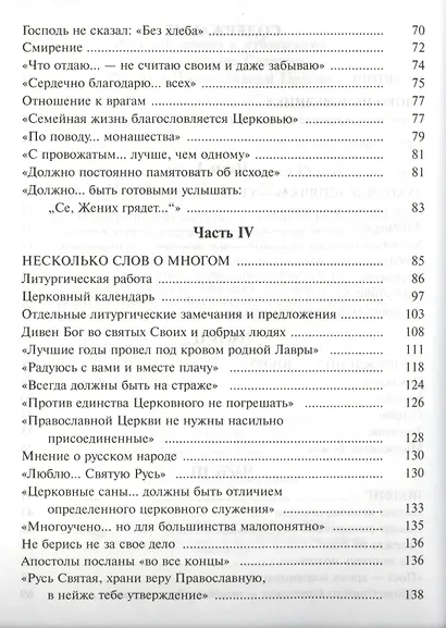 Алфавит духовный. Новые исповедники Святой Руси - фото 3