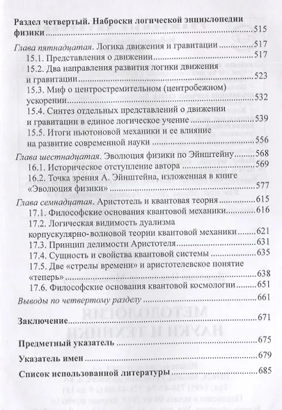 Методология науки и техники - фото 4