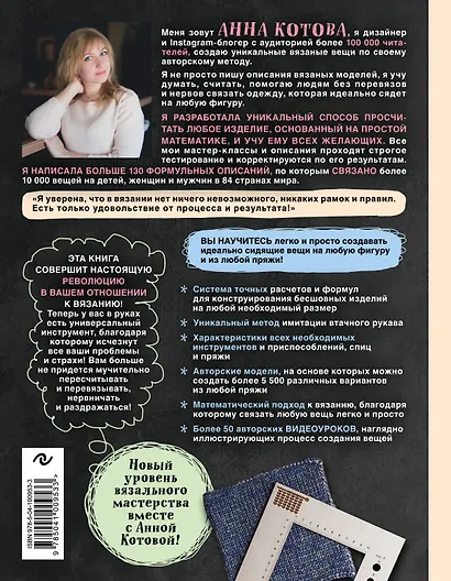 Арифметика вязания. Авторский метод расчетов и вязания одежды с имитацией втачного рукава - фото 2