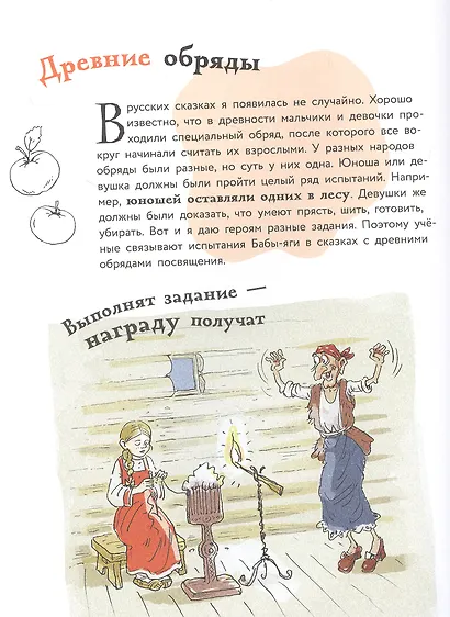 Я Баба-яга. Приятно познакомиться! - фото 2